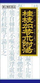 【第2類医薬品】クラシエ漢方桂枝加苓朮附湯エキス顆粒（45包）クラシエ｜Kracie