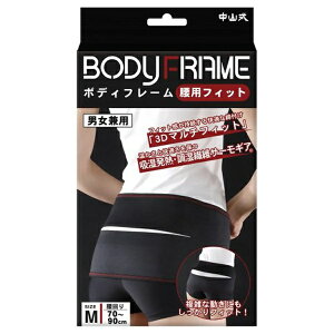 【エントリーで最大全額ポイント還元|11/5迄】 中山式産業|Nakayamashiki Industry 【中山式】ボディフレーム腰用 フィットMサイズ ブラック