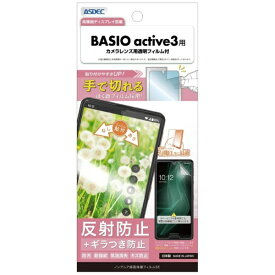 アスデック｜ASDEC ノングレア画面保護フィルムSE BASIO active3 ノングレアSE NSE-KYG04-Z