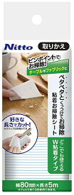 ニトムズ｜Nitoms 粘着お掃除シートどこでも用取りかえ CC0033