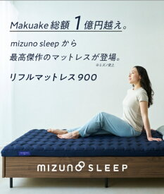 mizuno｜ミズノ リフルマットレス900 ミズノマットレス ネイビー [シングルサイズ]