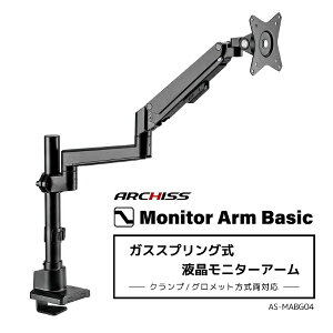 A[LXbARCHISS j^[A[ [1 /`32C`] KXXvO Monitor Arm Basic ubN AS-MABG04