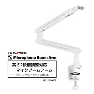 A[LXbARCHISS }CNu[A[ 2iKߑΉ Microphone Boom Arm zCg AS-MBA02
