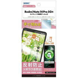 アスデック｜ASDEC ノングレア画面保護フィルムSE Redmi Note 14 Pro 5G ノングレアSE NSE-MIRN14P-Z