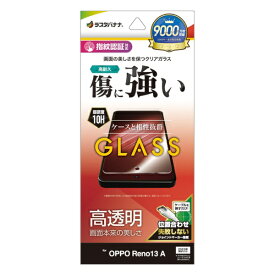 ラスタバナナ｜RastaBanana OPPO Reno13 A ガラスフィルム 光沢 GP4848OR13A