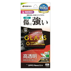 【レビューCP対象商品｜8/1~8/31】 ラスタバナナ｜RastaBanana OPPO Reno13 A ゴリラガラスフィルム 光沢 GG4850OR13A