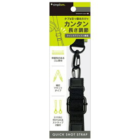 トリニティ｜Trinity [QUICK SHOT STRAP] クイックアジャスト機能付きショルダーストラップ ブラック TR-AS25-SST-RBK