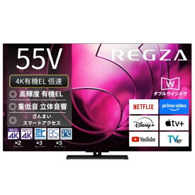 買替えで15000pt進呈(11/30まで)【無料延長保証】 REGZA｜レグザ 有機ELテレビ REGZA(レグザ) 55X8900R [55V型 /Bluetooth対応 /4K対応 /BS・CS 4Kチューナー内蔵 /YouTube対応]【TV_Re_rb】