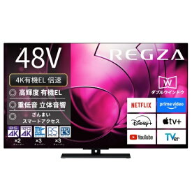 買替えで10000pt進呈(8/31まで) REGZA｜レグザ 有機ELテレビ REGZA(レグザ) 48X8900R [48V型 /Bluetooth対応 /4K対応 /BS・CS 4Kチューナー内蔵 /YouTube対応]【TV_Re_rb】