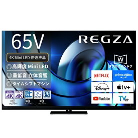 買替えで15000pt進呈(7/31まで) REGZA｜レグザ 液晶テレビ REGZA(レグザ) 65Z875R [65V型 /Bluetooth対応 /4K対応 /BS・CS 4Kチューナー内蔵 /YouTube対応]【TV_Re_rb】