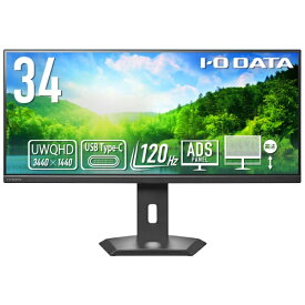 【エントリーで最大全額ポイント還元｜2/5まで】 I-O DATA｜アイ・オー・データ USB-C接続 PCモニター フリースタイルスタンド(5年保証) ブラック LCD-CWQ341SDB-FX [34型 /UWQHD(3440×1440） /ワイド /100Hz]