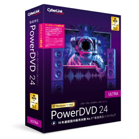 CyberLink｜サイバーリンク PowerDVD 24 Ultra アップグレード & 乗換え版 [Windows用]
