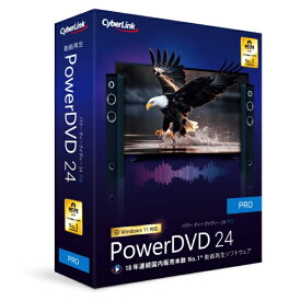 CyberLink｜サイバーリンク PowerDVD 24 Pro 通常版 [Windows用]