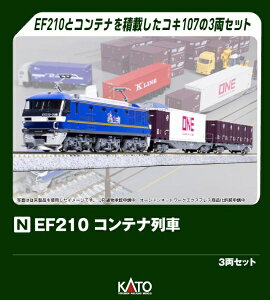 KATO�b�J�g�[ EF210�R���e�i��� 3���Z�b�g