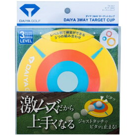 ダイヤコーポレーション｜DAIYA CORPORATION ダイヤ3WAYターゲットカップ TR-5017