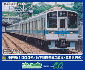 【2025年11月】 グリーンマックス｜GREEN MAX 小田急1000形基本6両M付(地下鉄直通対応・車番選択式)【発売日以降のお届け】