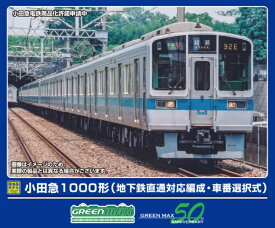 【2025年11月】 グリーンマックス｜GREEN MAX 小田急1000形基本4両M付(地下鉄直通対応・車番選択式)【発売日以降のお届け】