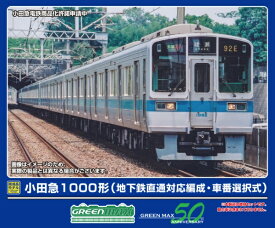 【2025年11月】 グリーンマックス｜GREEN MAX 小田急1000形増結4両(T)(地下鉄直通対応・車番選択式)【発売日以降のお届け】