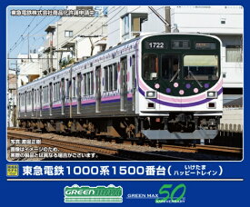 【2025年12月】 グリーンマックス｜GREEN MAX 東急電鉄1000系1500番台3両M付(いけたまハッピートレイン)【発売日以降のお届け】