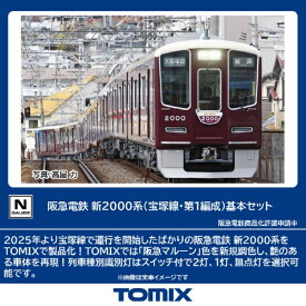 【2025年12月】 TOMIX｜トミックス 阪急電鉄 新2000系(宝塚線第1編成)基本4両 TOMIX【発売日以降のお届け】