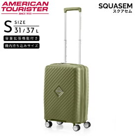 アメリカンツーリスター｜American Tourister 拡張機能付スーツケース　機内持込　Sサイズ　1〜3泊にオススメ SQUASEM ( スクアセム ) モスグリーン QJ2*24005 [TSAロック搭載]