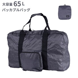 アクタス｜ACTUS 大容量 折り畳み可能 ボストンバッグ 【65L】 ビッグパッカブルボストン デニムブラック 74-70062