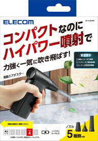 ELECOM｜エレコム 〔電動エアダスター〕 ブラック AD-ALB04BK