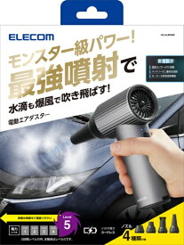 ELECOM｜エレコム 〔電動エアダスター〕 スペースブラック AD-ALB05BK