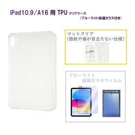 Royal Monster｜ロイヤルモンスター 11インチ iPad（A16）、10.9インチ iPad（第10世代）用 TPUクリアケース(ブルーライト保護ガラスフィルム付き) RM-2291B(A16)