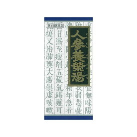 【第2類医薬品】クラシエ人参養栄湯エキス顆粒（45包）クラシエ｜Kracie