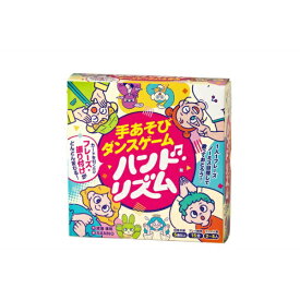 幻冬舎｜GENTOSHA 手あそびダンスゲーム ハンド・リズム