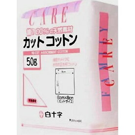 白十字｜Hakujuji FC（ファミリーケア）カットコットン50g(8×8cm)〔包帯・ガーゼなど〕