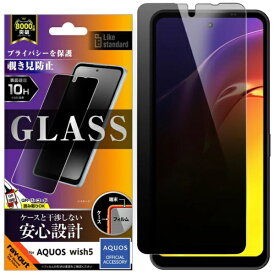 レイアウト｜rayout AQUOS wish5 ガラスフィルム 10H 180° 覗き見防止 RT-AQL3F/PG