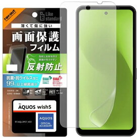 レイアウト｜rayout AQUOS wish5 フィルム 指紋 反射防止 抗菌・抗ウイルス RT-AQL3F/B1