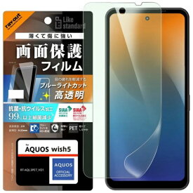 レイアウト｜rayout AQUOS wish5 フィルム 衝撃吸収 ブルーライトカット 光沢 抗菌・抗ウイルス RT-AQL3F/DM