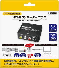 コロンバスサークル｜Columbus Circle HDMIコンバーター プラス（S+AV端子接続機器用） CC-MLSHD-BK