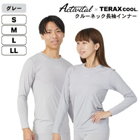 アクティバイタル｜Activital 男女兼用 TERAXCOOL テラックスクール 熱放射冷感長袖インナー グレー TKL1004GR13 [ユニセックス /Mサイズ]