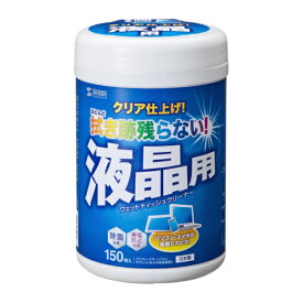 サンワサプライ｜SANWA SUPPLY ウェットクリーニングティッシュ [140x130mm /150枚] 液晶画面用 CD-WT4KL2