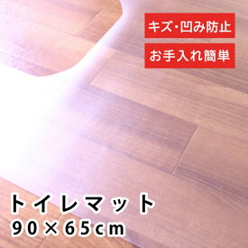 未来科学｜MIRAIKAGAKU トイレマット 約90×65×0.15cm 拭ける カット可能 クリア B111