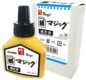 寺西｜Teranishi Chemical Industry 紙マジック専用補充液 40ml 黒 MHJK-40ML-T1
