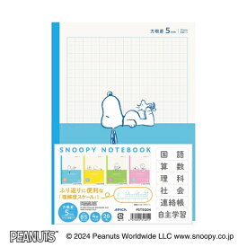 アピカ｜APICA スヌーピー特殊罫パックノート 10mm実線入り 4冊束 [セミB5・B5/5mm/方眼罫線] PST5G04