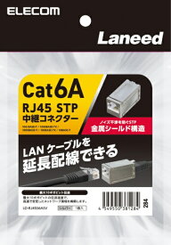 ELECOM｜エレコム RJ45 中継コネクター シルバー LD-RJ45S6ASV [カテゴリー6A]
