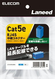 ELECOM｜エレコム RJ45 中継コネクター ブルー LD-RJ45U5EBU [カテゴリー5e]