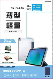 【2025年7月下旬】 ELECOM｜エレコム 11インチiPad Air（M3/M2）、10.9インチ iPad Air（第5/4世代）用 フラップケース 薄型軽量 背面クリア 2アングル ネイビー TB-A25MWVNV
