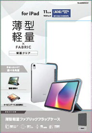 【2025年7月下旬】 ELECOM｜エレコム 11インチ iPad（A16）、10.9インチ iPad（第10世代）用 フラップケース 薄型軽量 ファブリック 背面クリア グレー TB-A25RWVCGY