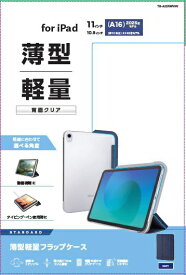 【2025年7月下旬】 ELECOM｜エレコム 11インチ iPad（A16）、10.9インチ iPad（第10世代）用 フラップケース 薄型軽量 背面クリア 2アングル ネイビー TB-A25RWVNV