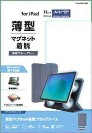 【2025年7月下旬】 ELECOM｜エレコム 11インチ iPad（A16）、10.9インチ iPad（第10世代）用 フラップケース 超薄型 マグネット着脱 スリープ対応 ブルーグレー TB-A25RWVPF2BG