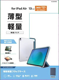 【2025年7月下旬】 ELECOM｜エレコム 13インチiPad Air（M3/M2）用 フラップケース 薄型軽量 背面クリア 2アングル ブルーグレー TB-A25XWVBG