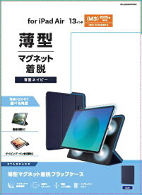 【2025年7月下旬】 ELECOM｜エレコム 13インチiPad Air（M3/M2）用 フラップケース 超薄型 マグネット着脱 スリープ対応 ネイビー TB-A25XWVPF2NV