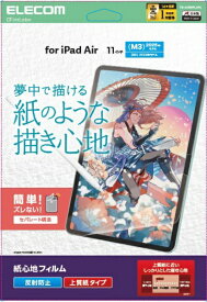 ELECOM｜エレコム 11インチiPad Air（M3/M2）用 フィルム 紙心地 反射防止 上質紙タイプ TB-A25MFLAPL